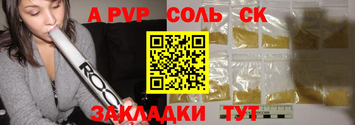 APVP VHQ  Alpha PVP СК  Вход с VPN  Alpha-PVP Соль  A PVP  Южноуральск 