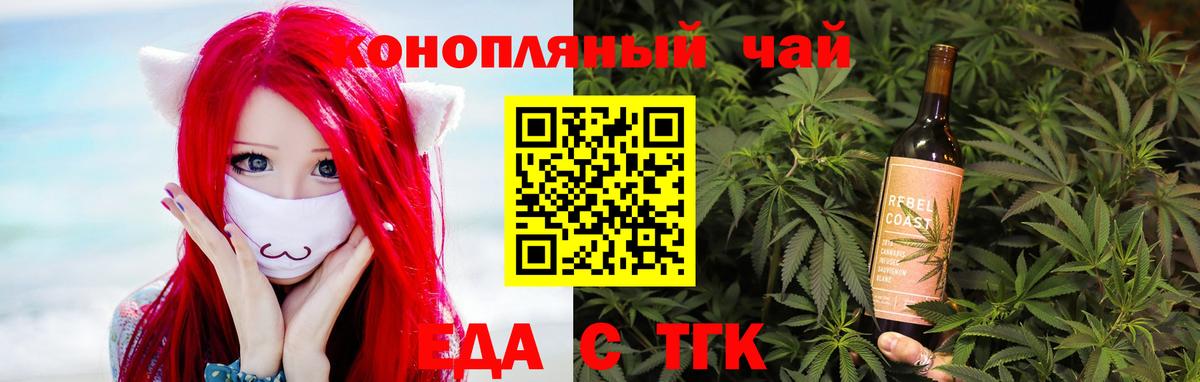 Южноуральск  Еда ТГК конопля  Вход с VPN 