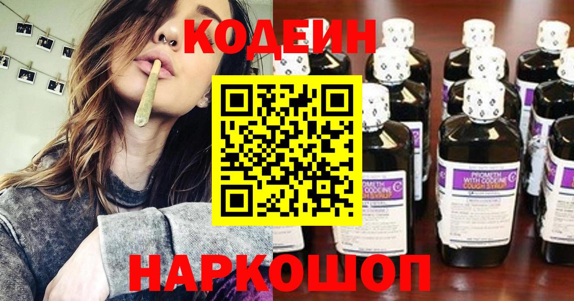 Кодеиновый сироп Lean Purple Drank  купить закладку  Южноуральск  Вход с VPN 