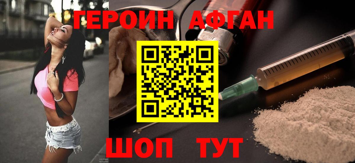 ГЕРОИН  ГЕРОИН Афган  Вход с VPN  Южноуральск 