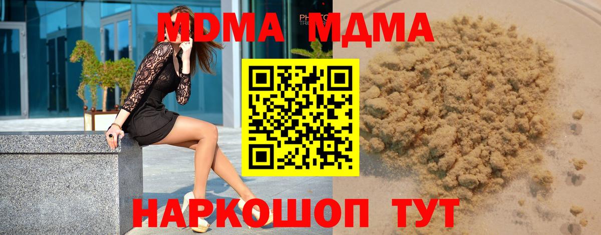 MDMA crystal  Вход с VPN  MDMA Molly  Южноуральск 