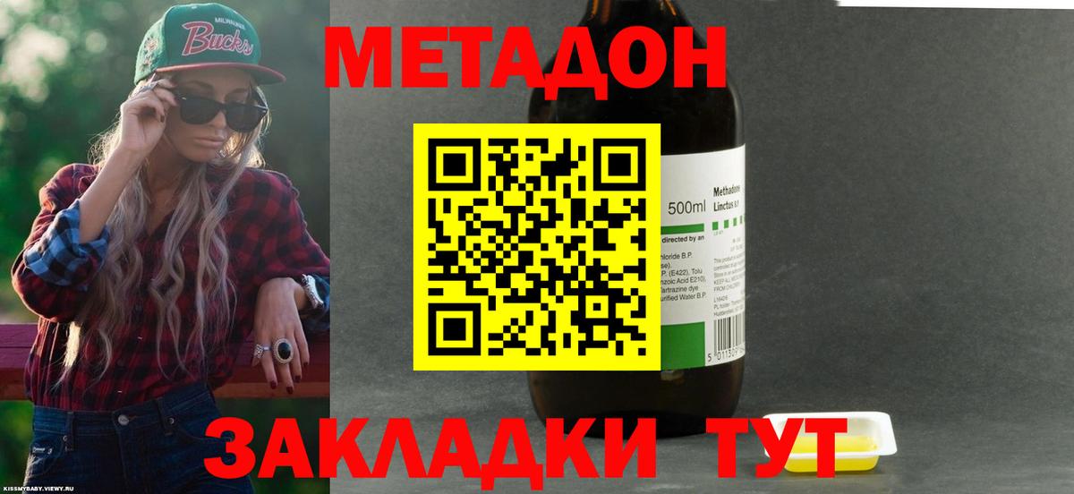 МЕТАДОН methadone  Вход с VPN  Южноуральск 
